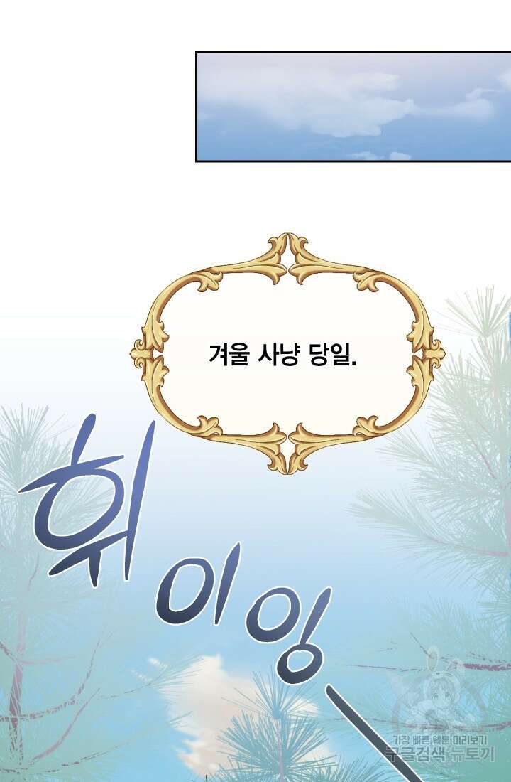 나를 잡아먹지 말아줘 99화 14