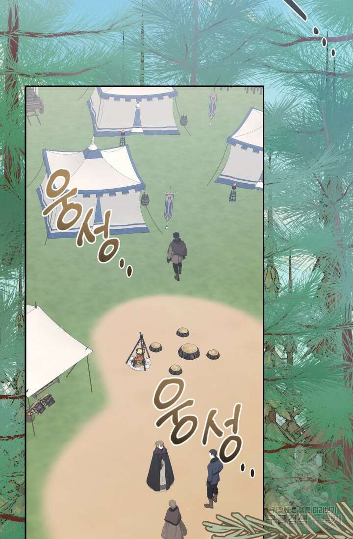 나를 잡아먹지 말아줘 99화 15