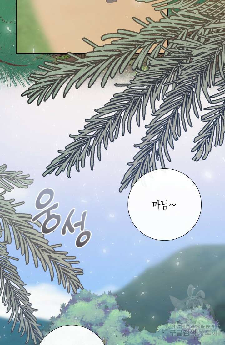 나를 잡아먹지 말아줘 99화 16