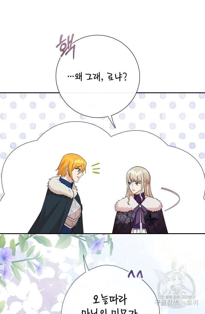 나를 잡아먹지 말아줘 99화 18