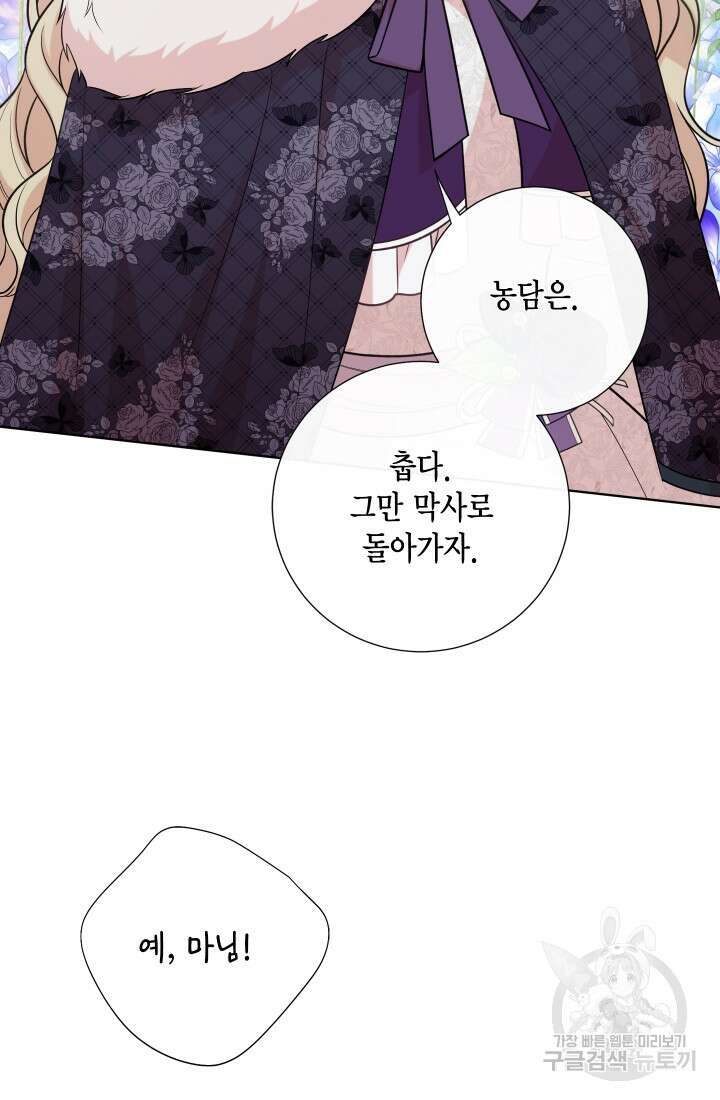 나를 잡아먹지 말아줘 99화 20
