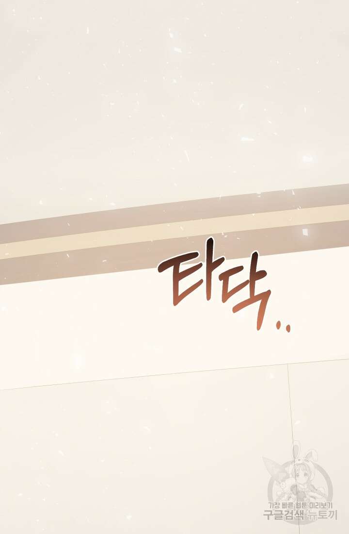 나를 잡아먹지 말아줘 99화 23