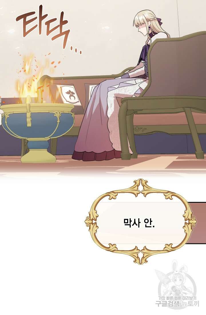 나를 잡아먹지 말아줘 99화 24
