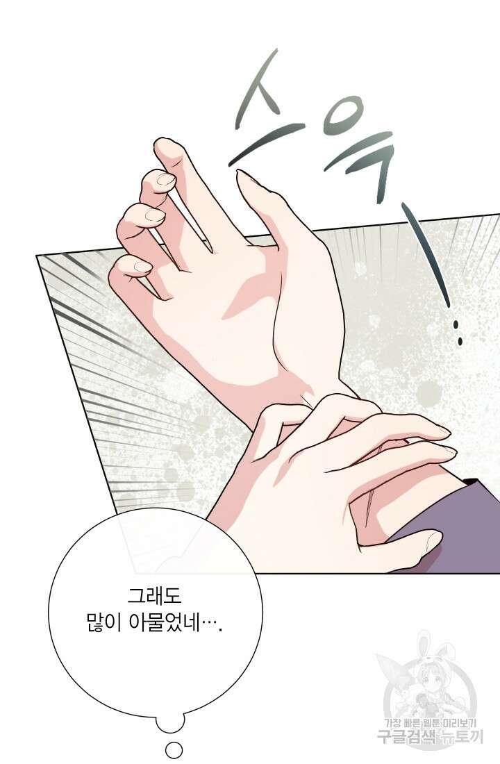 나를 잡아먹지 말아줘 99화 25