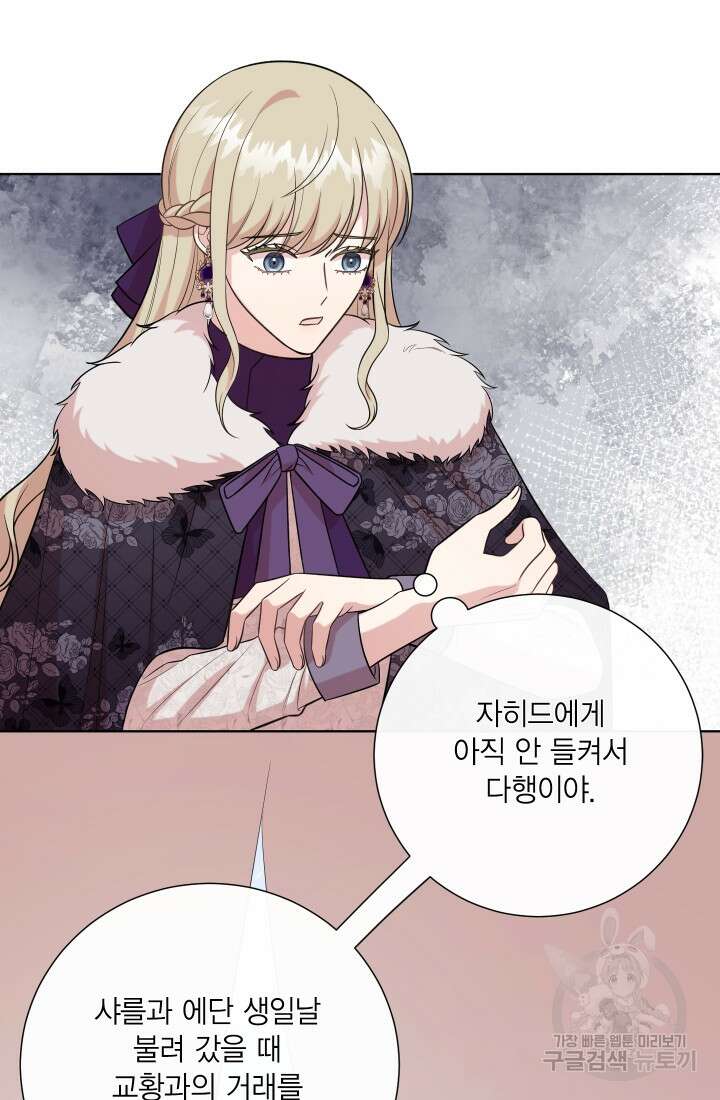 나를 잡아먹지 말아줘 99화 26