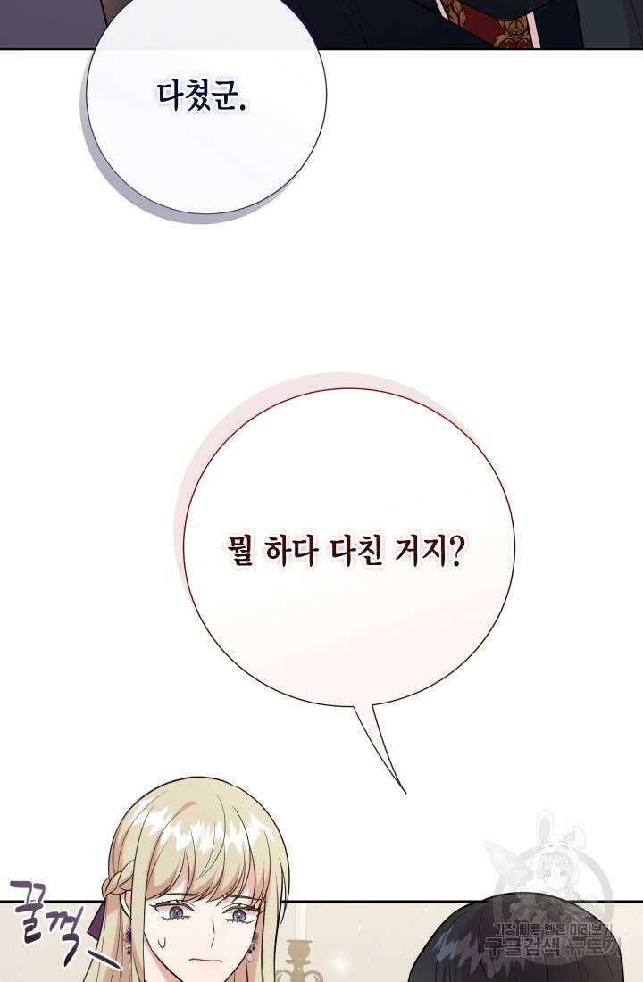 나를 잡아먹지 말아줘 99화 31