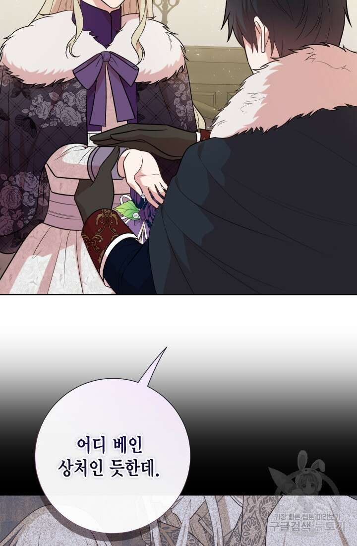 나를 잡아먹지 말아줘 99화 32