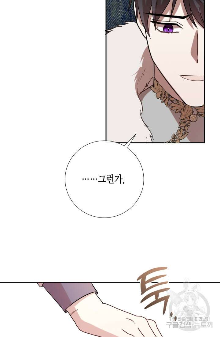 나를 잡아먹지 말아줘 99화 35