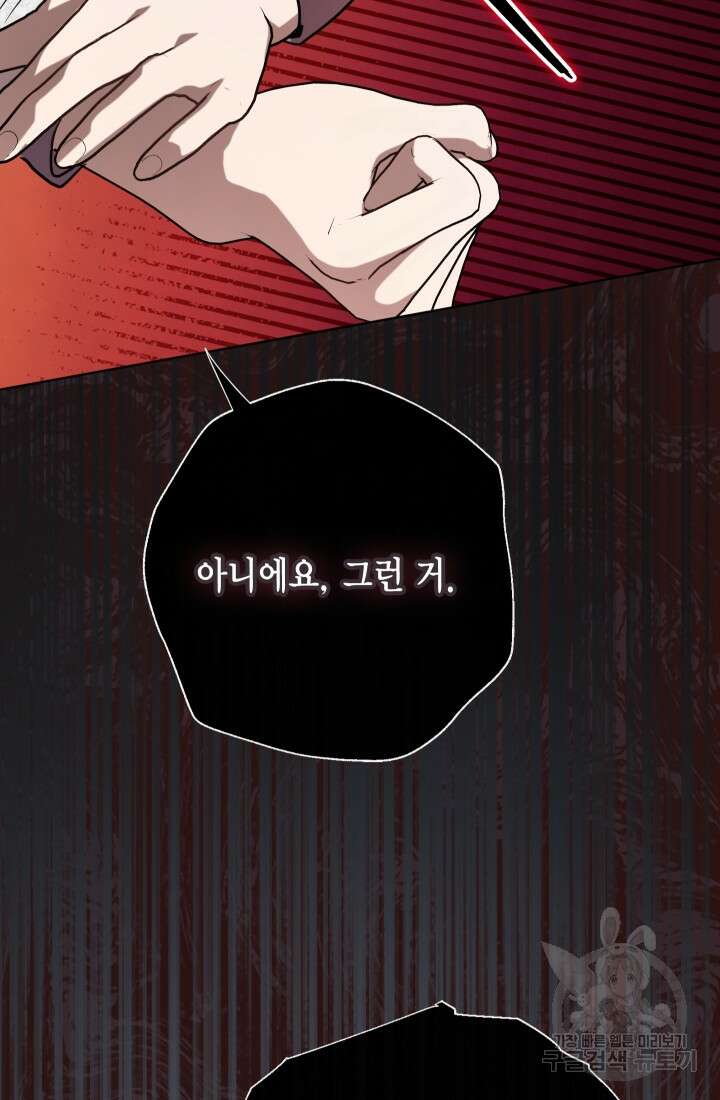 나를 잡아먹지 말아줘 99화 39
