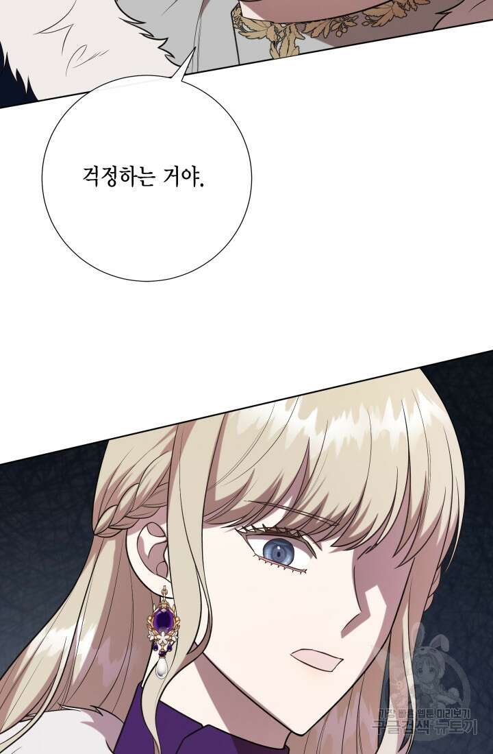 나를 잡아먹지 말아줘 99화 42