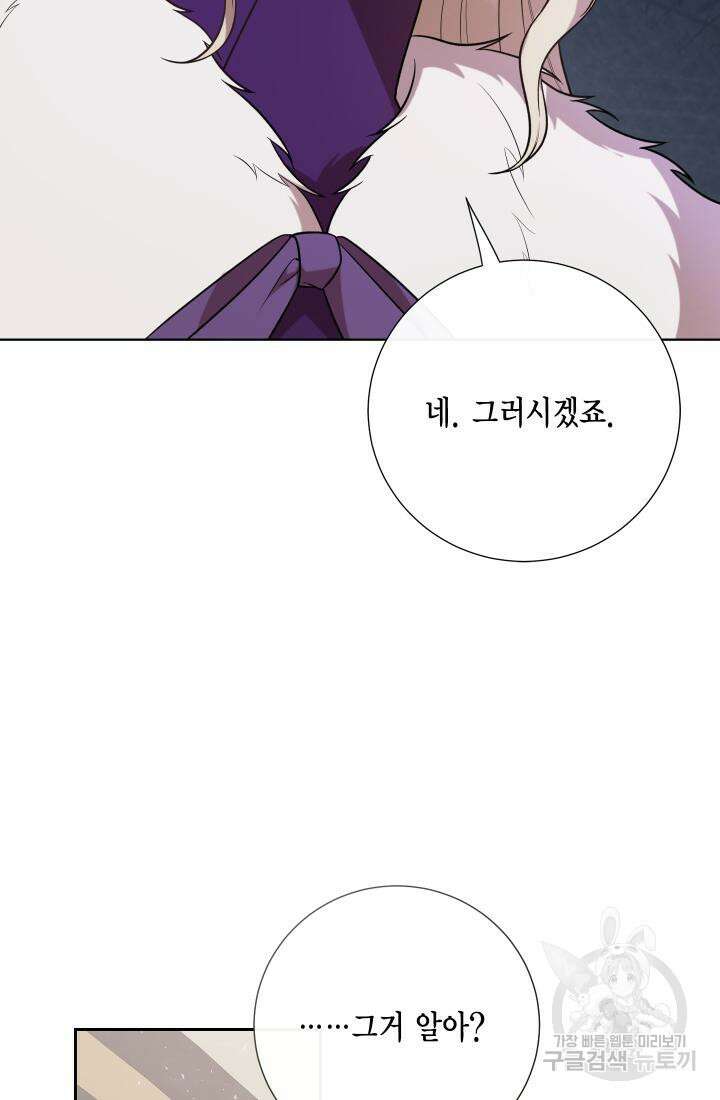 나를 잡아먹지 말아줘 99화 43