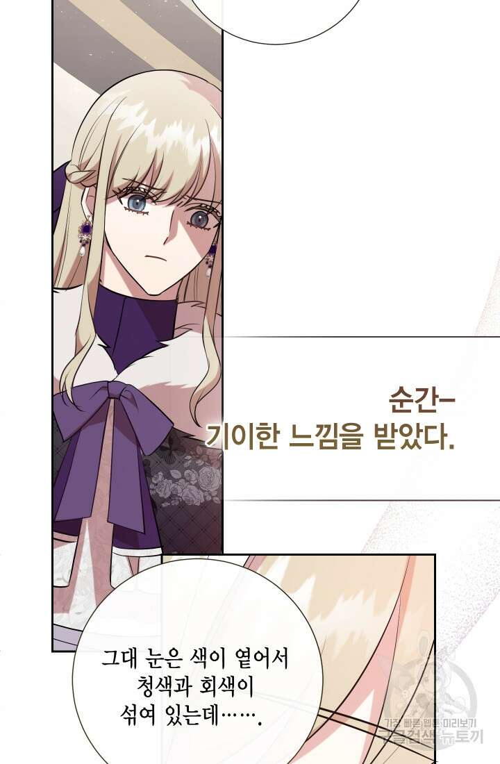 나를 잡아먹지 말아줘 99화 44