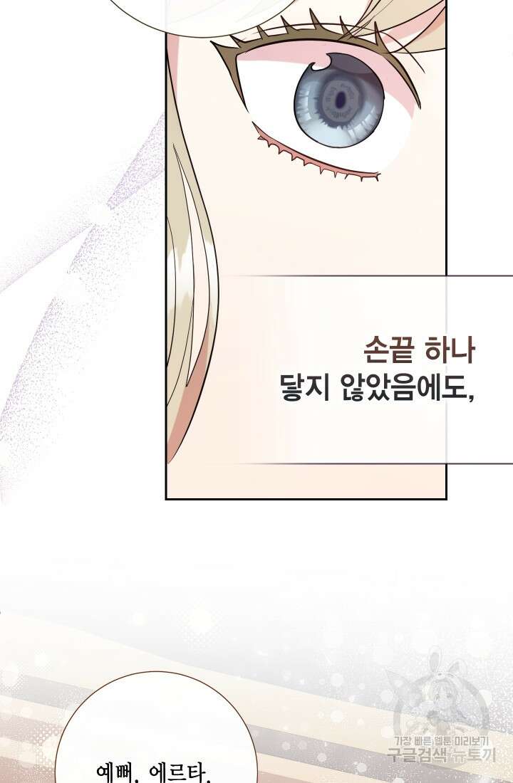 나를 잡아먹지 말아줘 99화 45