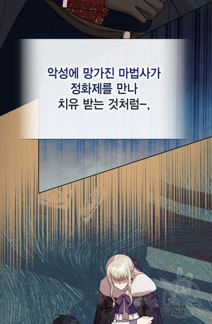 나를 잡아먹지 말아줘 99화 47