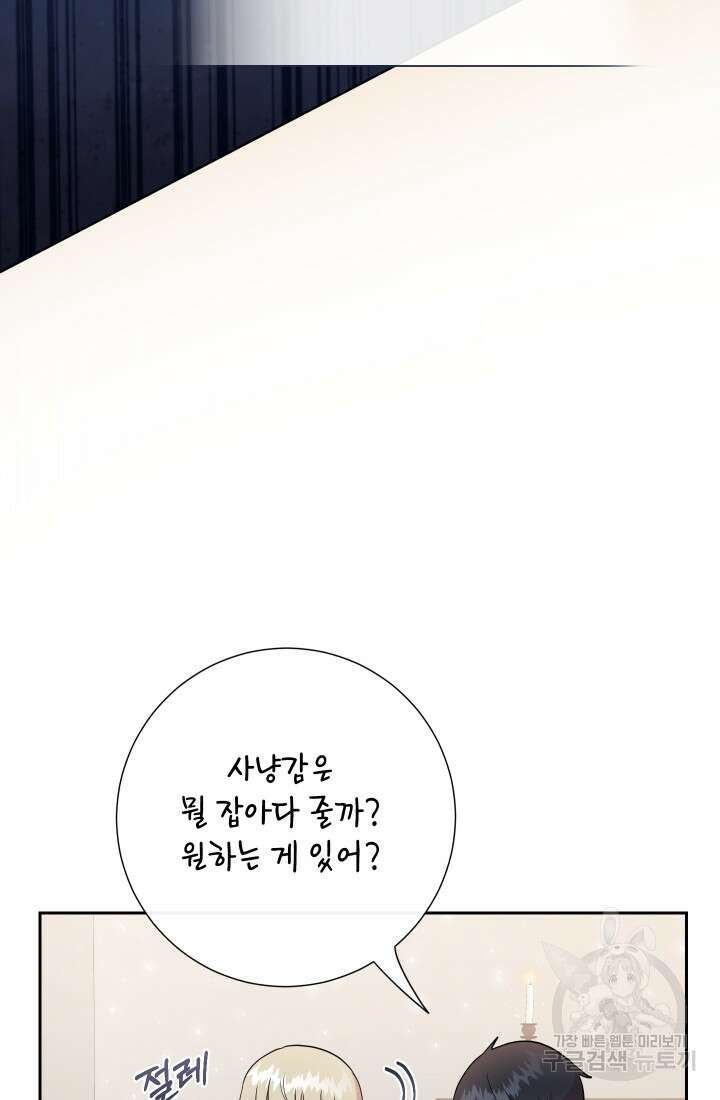나를 잡아먹지 말아줘 99화 49