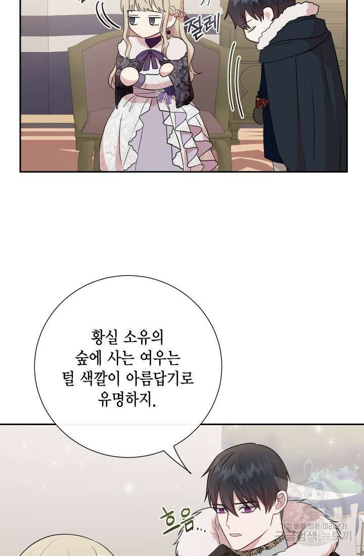나를 잡아먹지 말아줘 99화 50