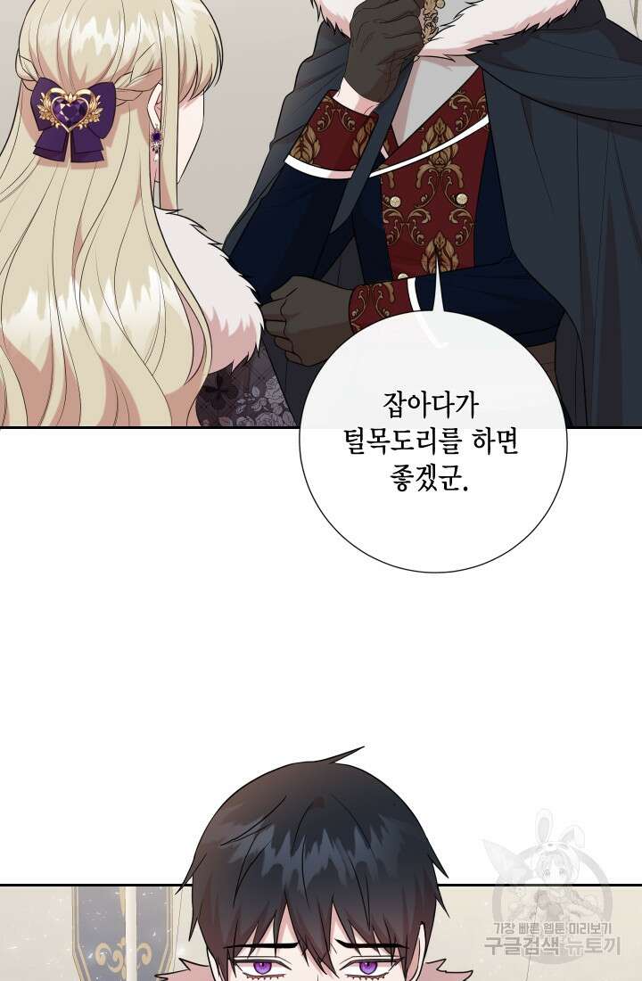 나를 잡아먹지 말아줘 99화 51