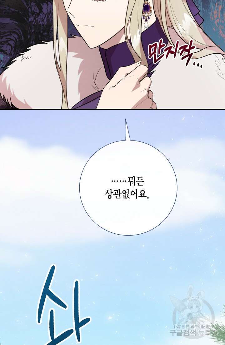 나를 잡아먹지 말아줘 99화 53