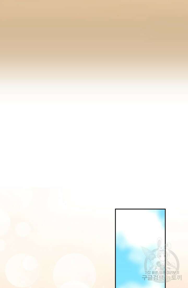 나를 잡아먹지 말아줘 99화 55