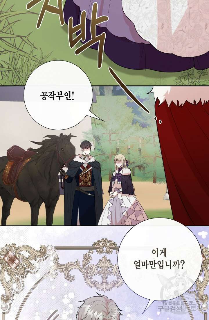 나를 잡아먹지 말아줘 99화 58