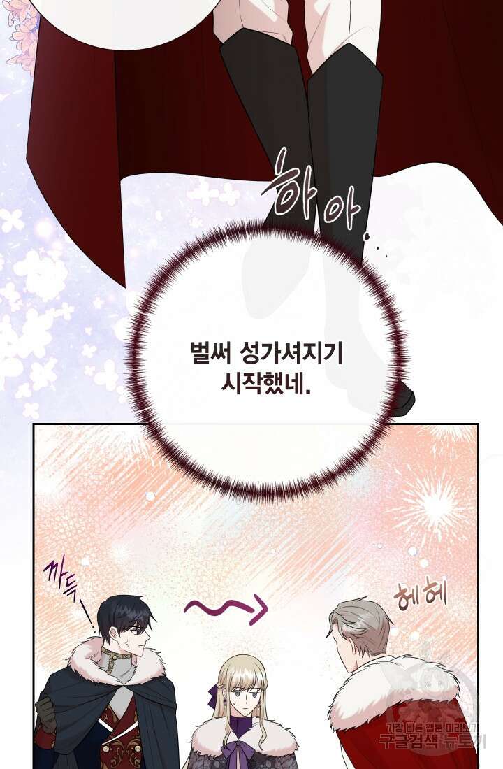 나를 잡아먹지 말아줘 99화 60