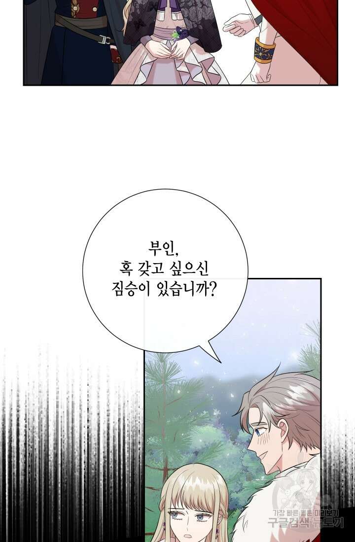 나를 잡아먹지 말아줘 99화 61