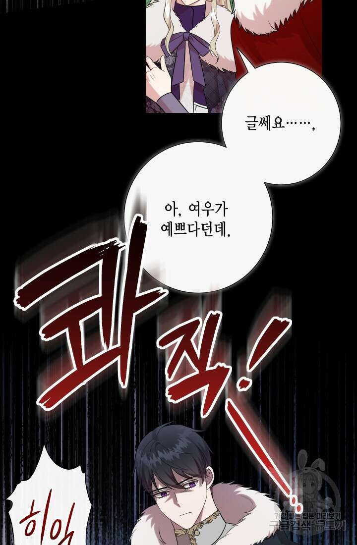 나를 잡아먹지 말아줘 99화 62
