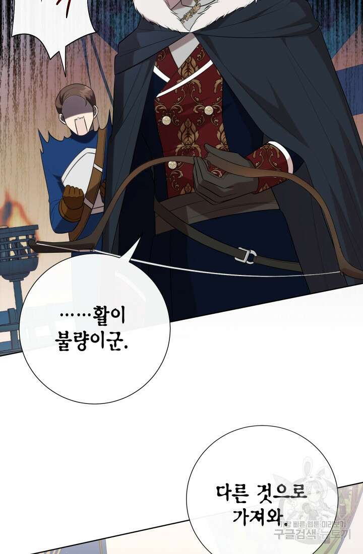 나를 잡아먹지 말아줘 99화 63