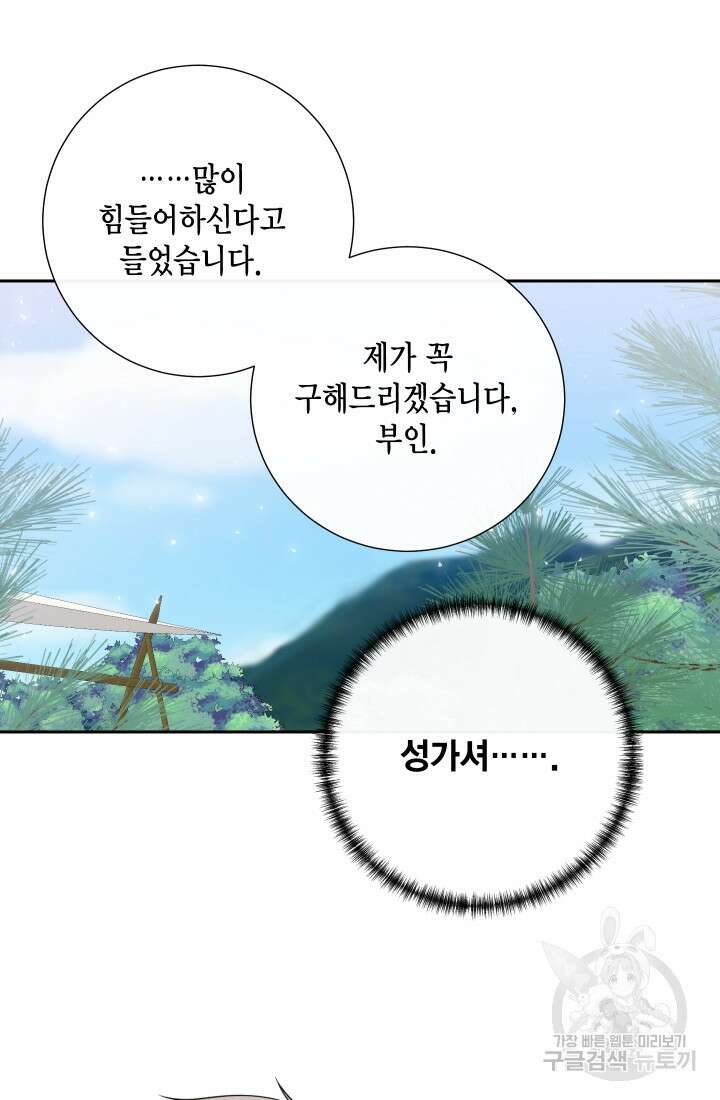 나를 잡아먹지 말아줘 99화 65