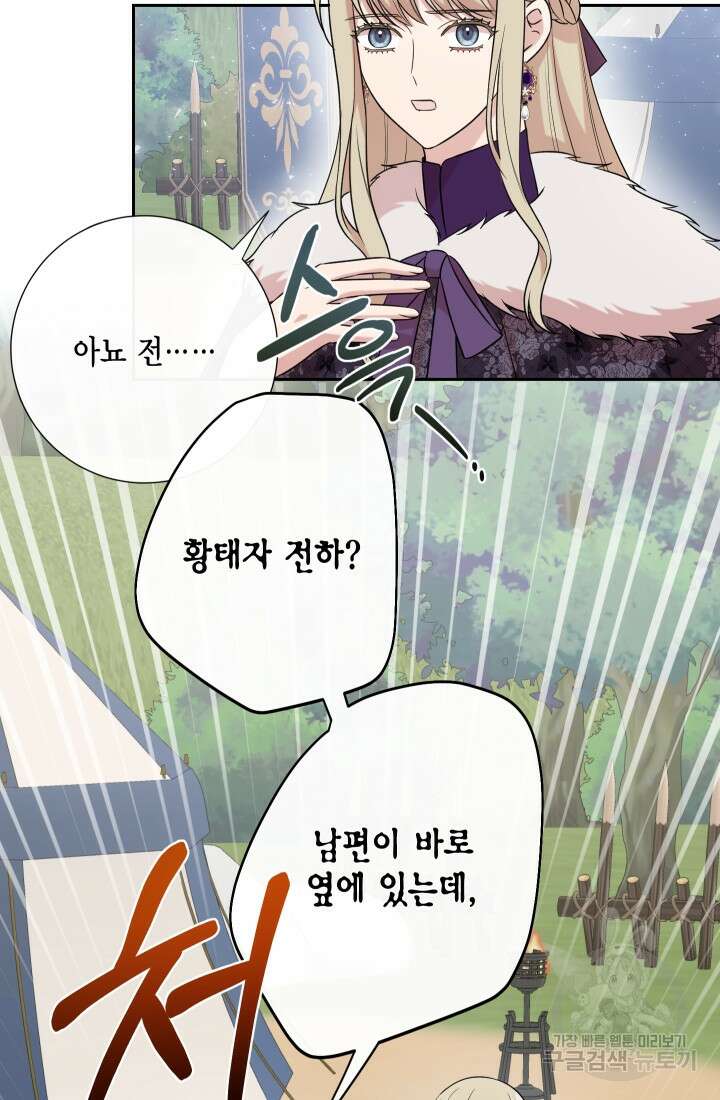 나를 잡아먹지 말아줘 99화 67