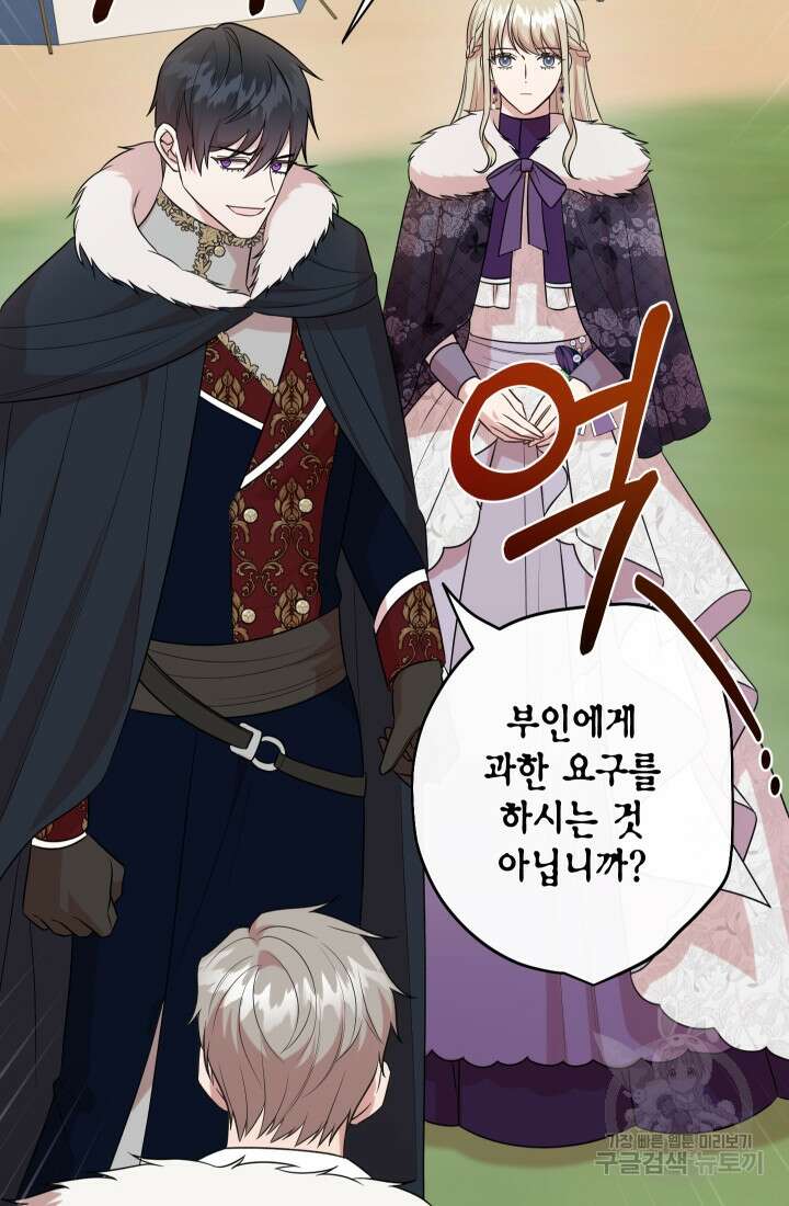 나를 잡아먹지 말아줘 99화 68