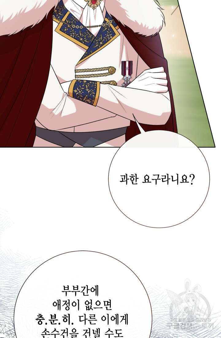나를 잡아먹지 말아줘 99화 70