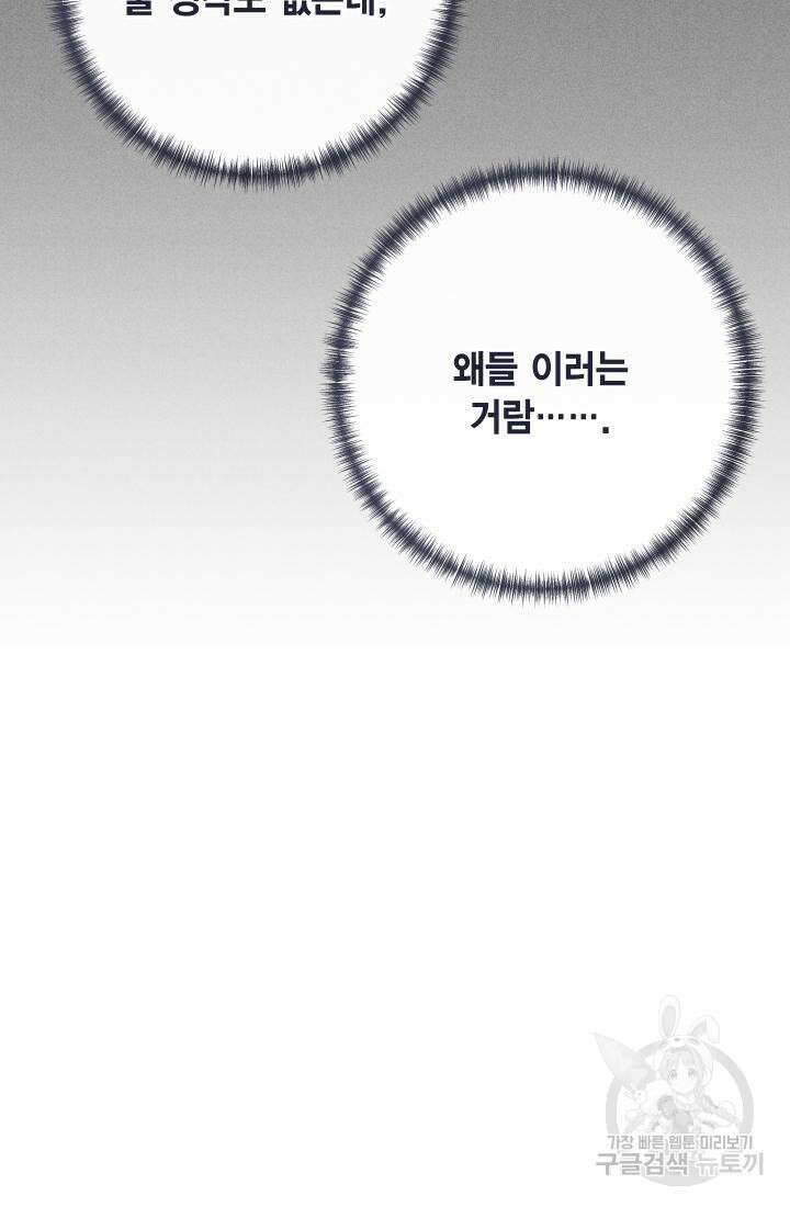 나를 잡아먹지 말아줘 99화 74
