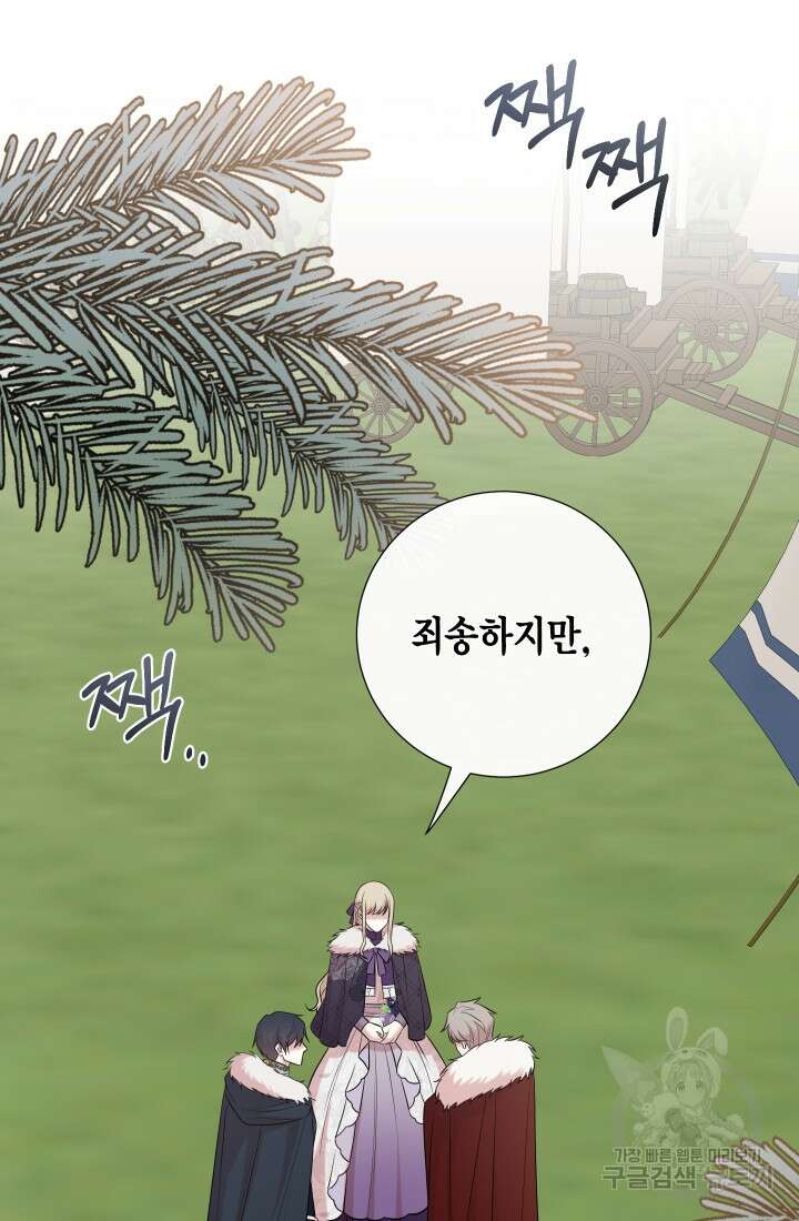 나를 잡아먹지 말아줘 99화 75