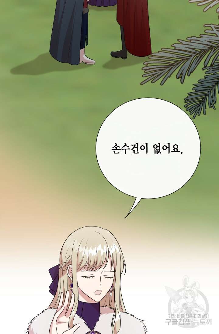 나를 잡아먹지 말아줘 99화 76
