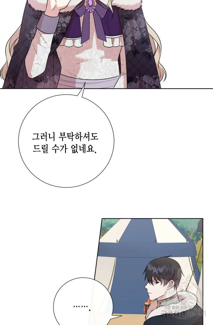 나를 잡아먹지 말아줘 99화 77