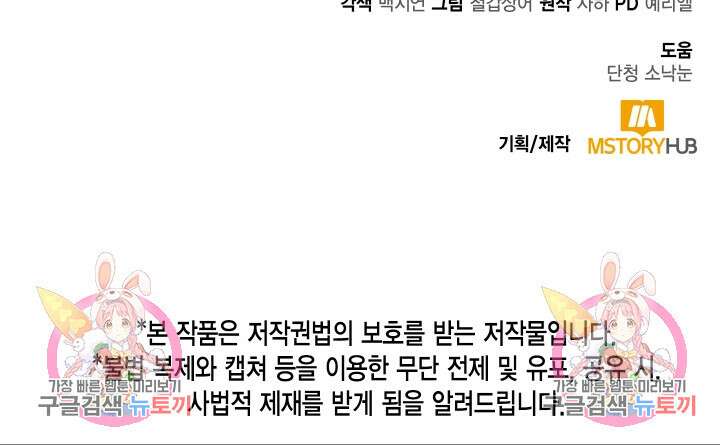 나를 잡아먹지 말아줘 99화 85