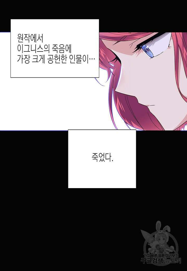 악역에게 정체를 들켜버렸다 113화 3