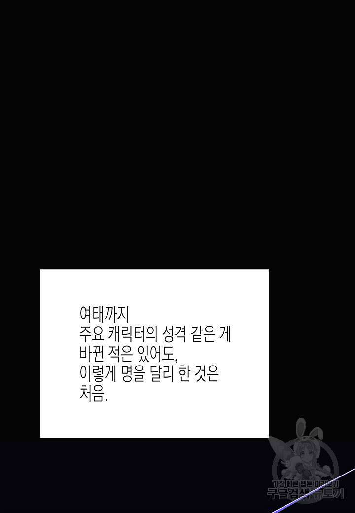 악역에게 정체를 들켜버렸다 113화 4