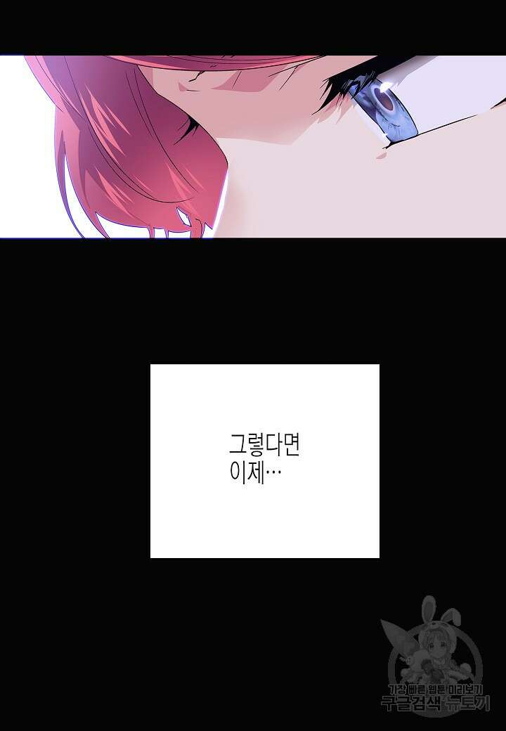 악역에게 정체를 들켜버렸다 113화 6