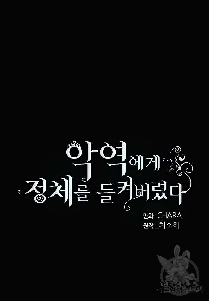 악역에게 정체를 들켜버렸다 113화 7