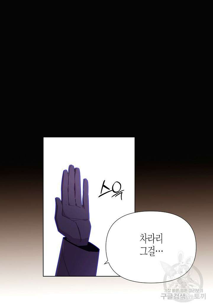 악역에게 정체를 들켜버렸다 113화 8