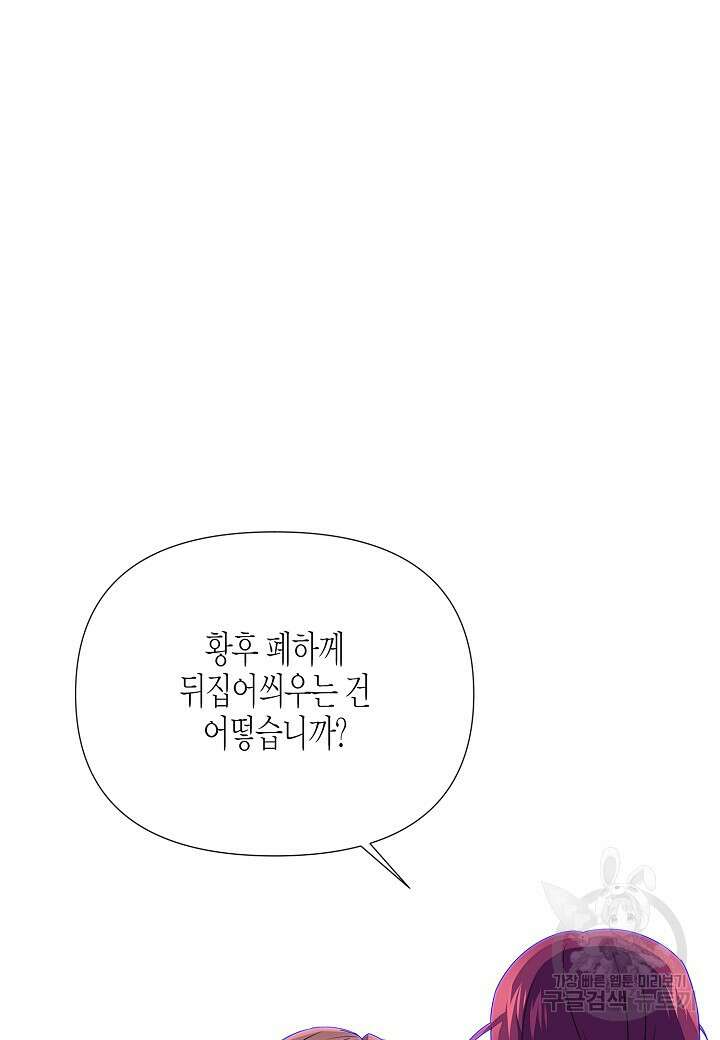 악역에게 정체를 들켜버렸다 113화 9