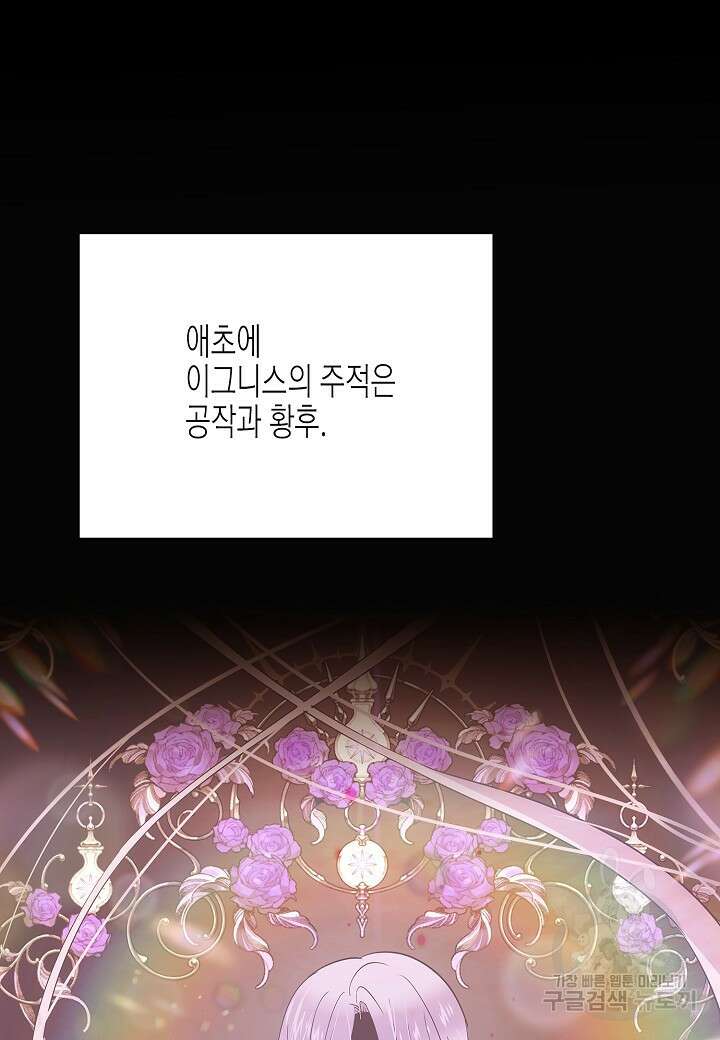 악역에게 정체를 들켜버렸다 113화 14