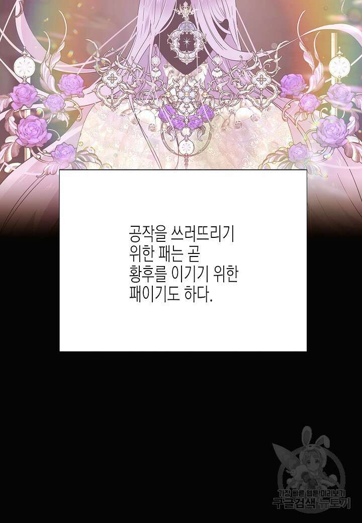 악역에게 정체를 들켜버렸다 113화 15