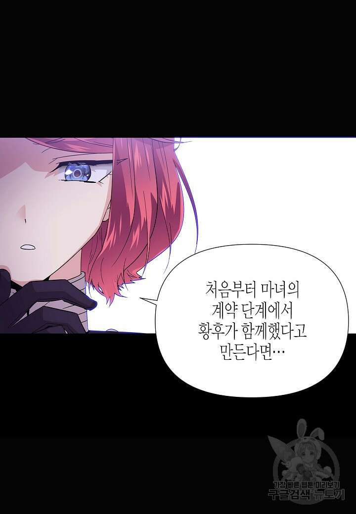 악역에게 정체를 들켜버렸다 113화 16