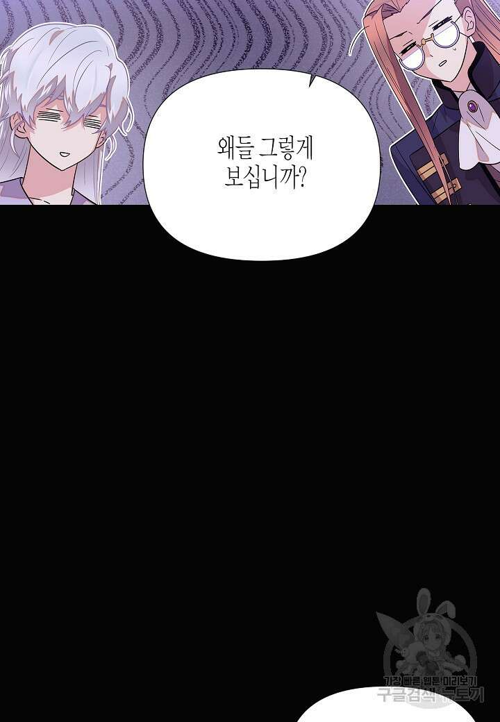 악역에게 정체를 들켜버렸다 113화 18