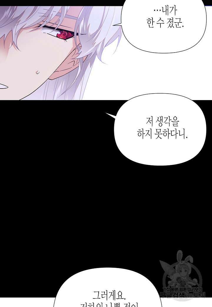악역에게 정체를 들켜버렸다 113화 19