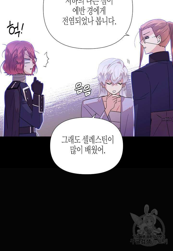 악역에게 정체를 들켜버렸다 113화 20