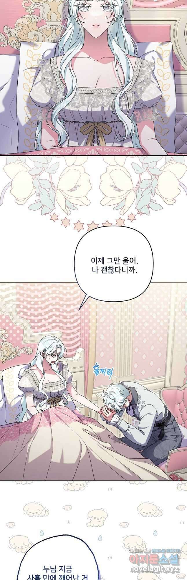 집착광공의 친누나입니다 49화 (시즌2) 2